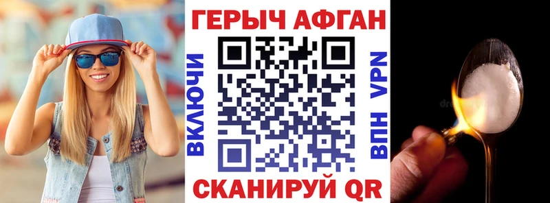 Героин Афган  Купить закладки  Сим 